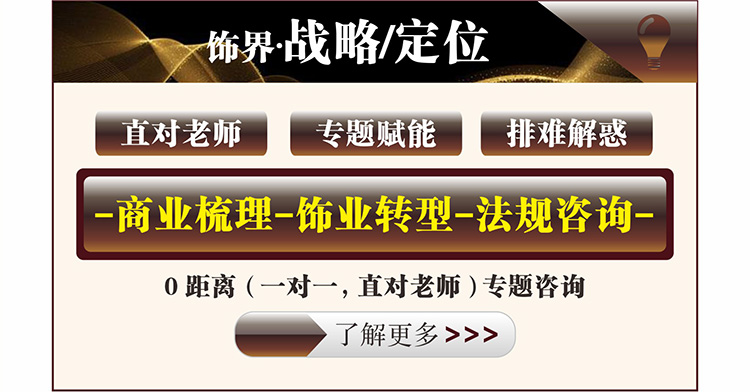 饰界战略定位