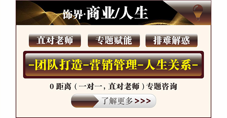 饰界商业人生