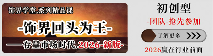 饰界回头为王