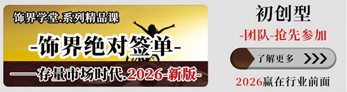 饰界绝对签单