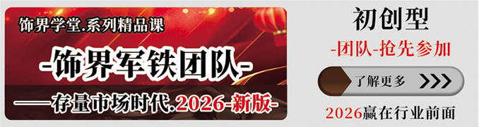 饰界军铁团队