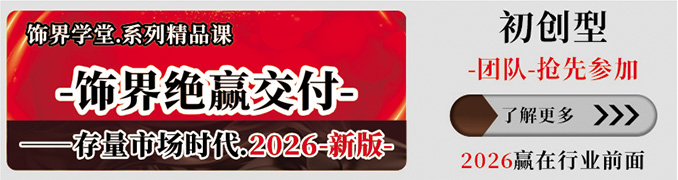 饰界绝赢交付