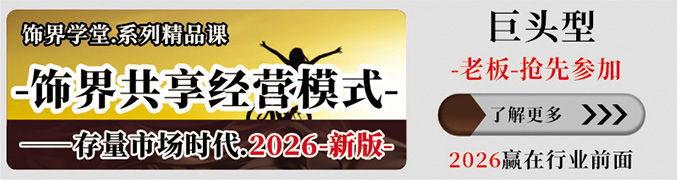 饰界共享经营模式