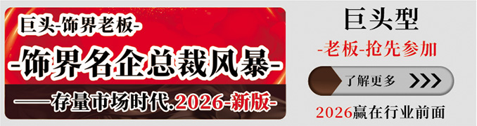 饰界名企总裁风暴