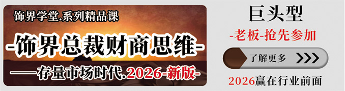 饰界总裁财商思维