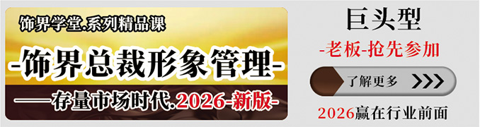 饰界总裁形象管理