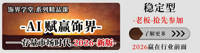 AI赋赢饰界
