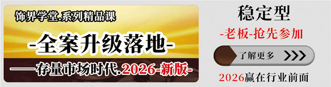 全案升级落地