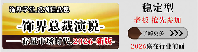 饰界总裁演说