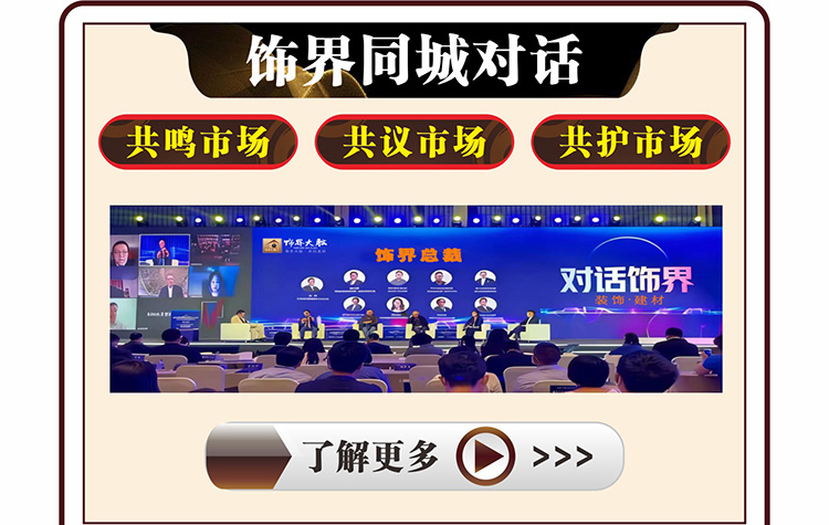 饰界同城对话