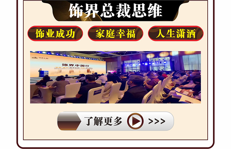 饰界总裁思维