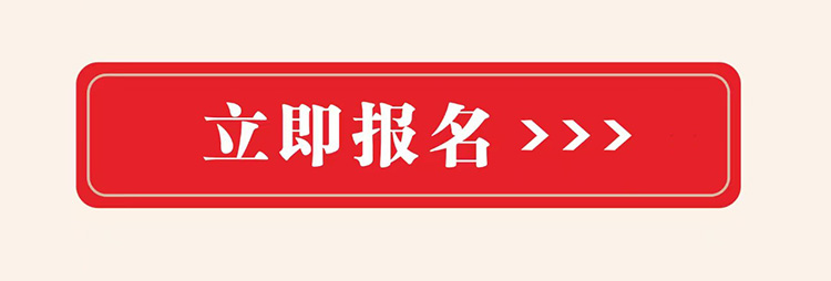 报名指南