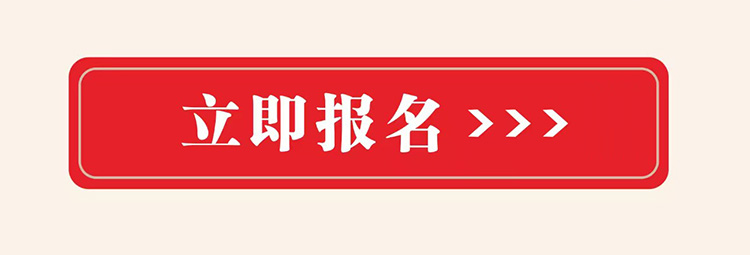 报名指南
