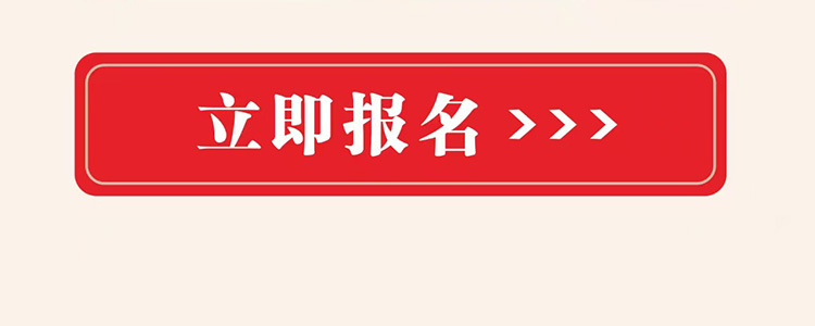报名指南