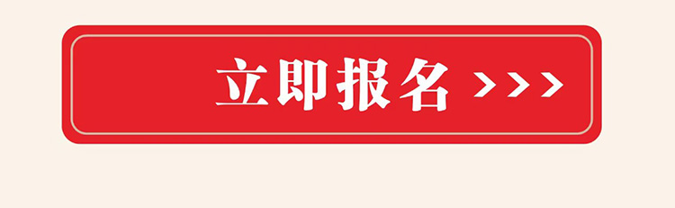 报名指南