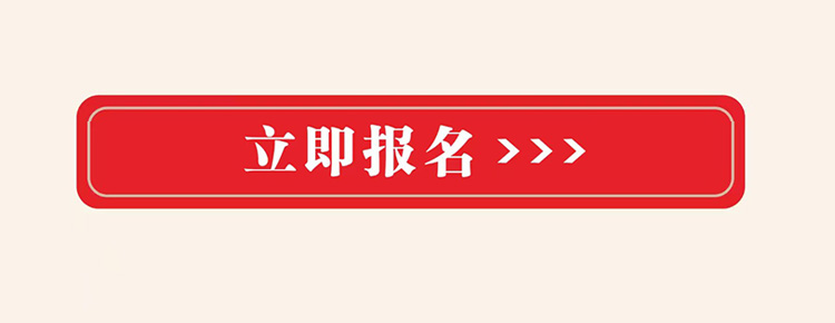 报名指南